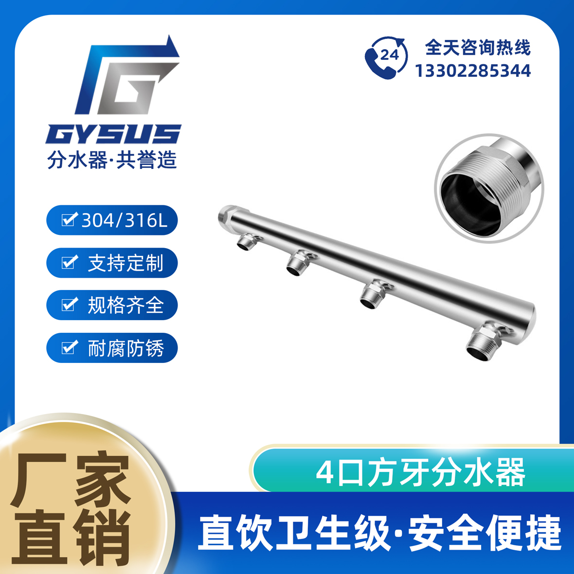 不銹鋼方牙分水器